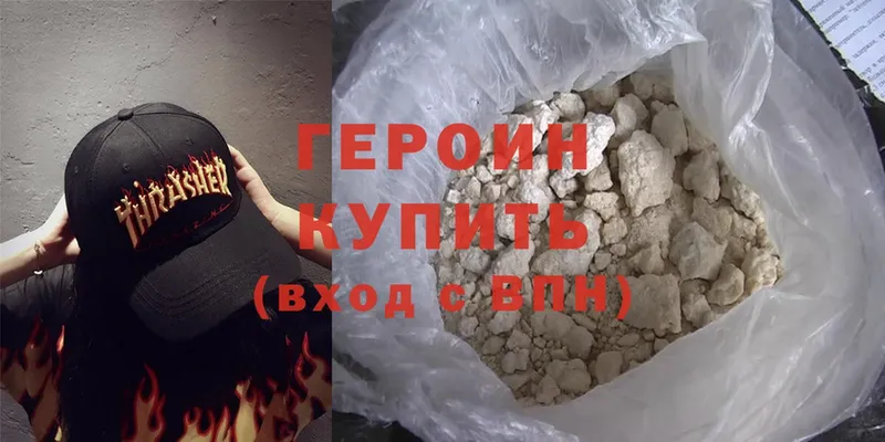 Героин Heroin  Калязин 